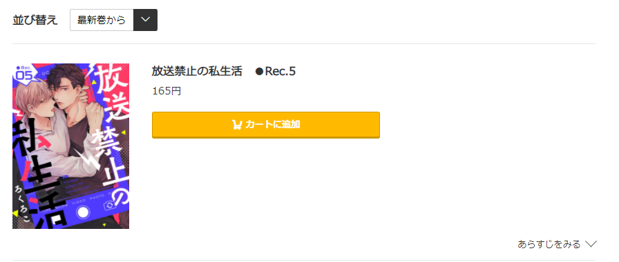 放送禁止の私生活　コミック.jp